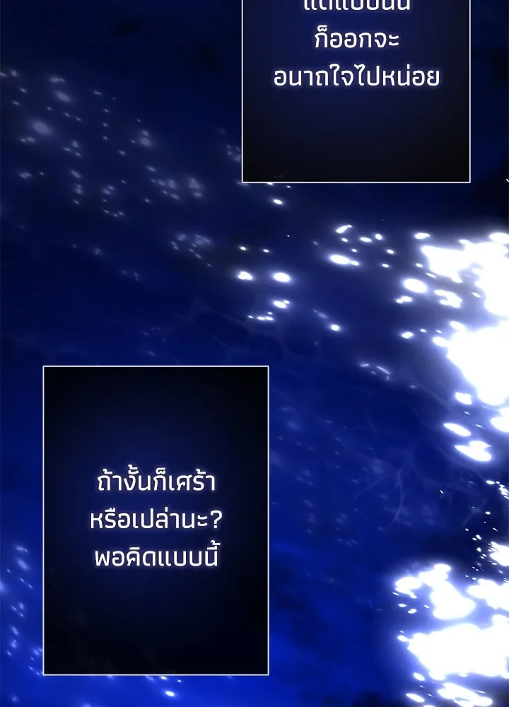 องค์ชายผู้อื้อฉาว ตอนที่ 44 รูปที่ 10