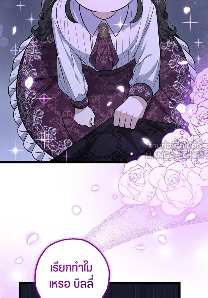 ป๊ะป๋าขา หนูลาแล้ว ตอนที่ 17 รูปที่ 75