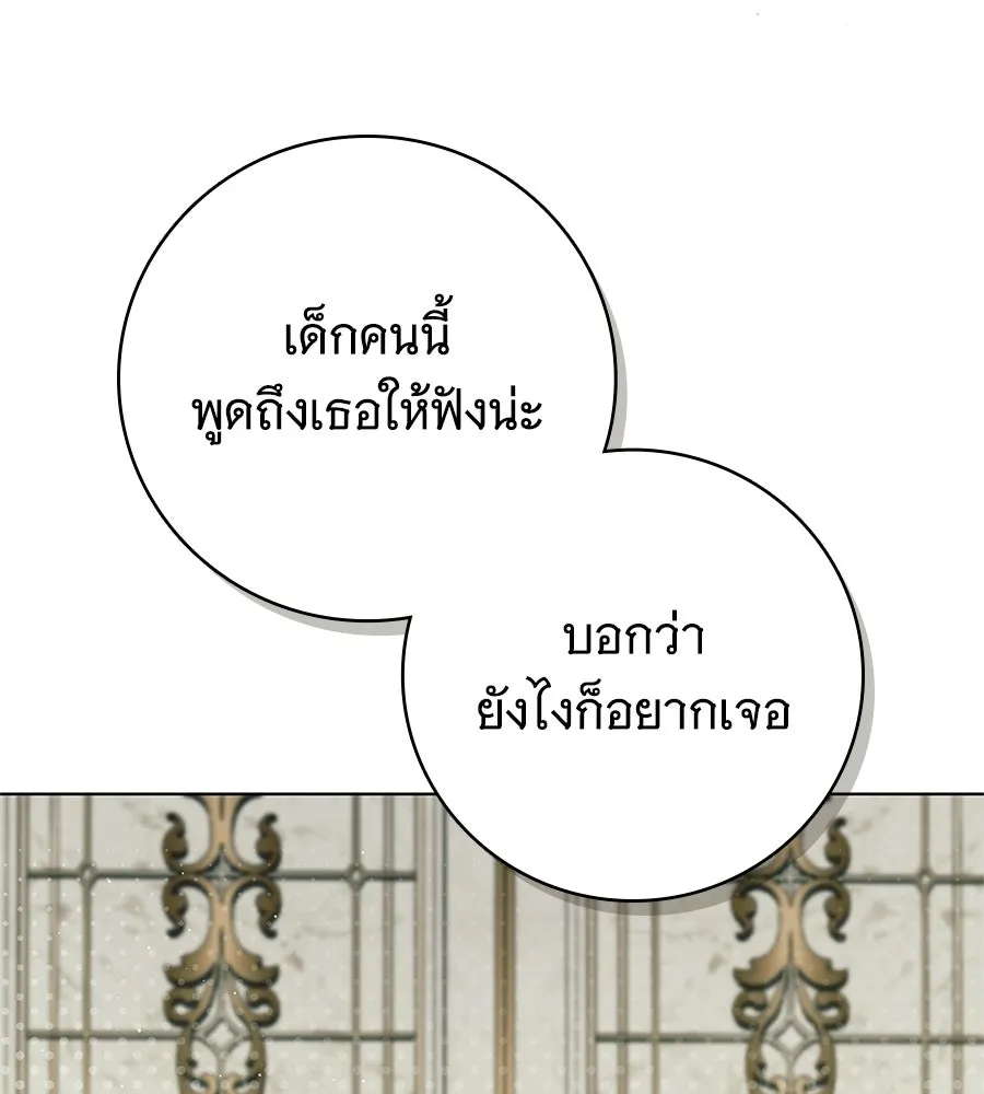 สาว(ลับ)ใช้ของท่านเคานต์ตาบอด ตอนที่ 56 รูปที่ 133
