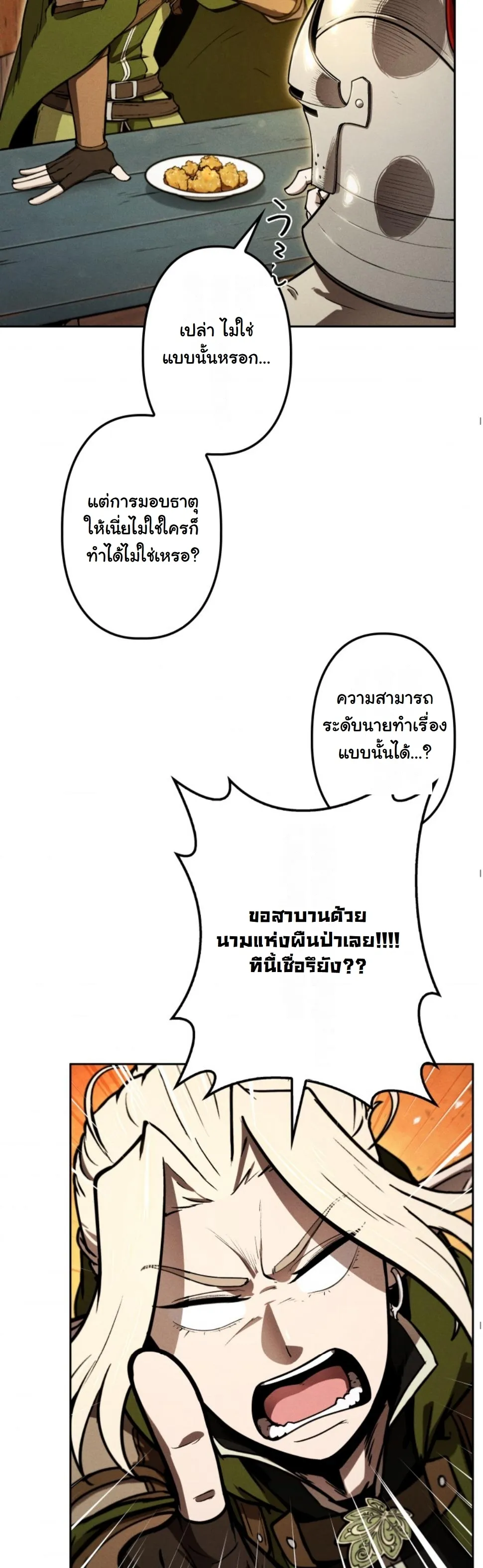 Dungeon Gourmet อ_ศว_นเป_บพ_สดาร เปล_ยนม_งกรให_เป_นเมน_เด_ด ตอนที่ ตอนที่ 12 รูปที่ 73