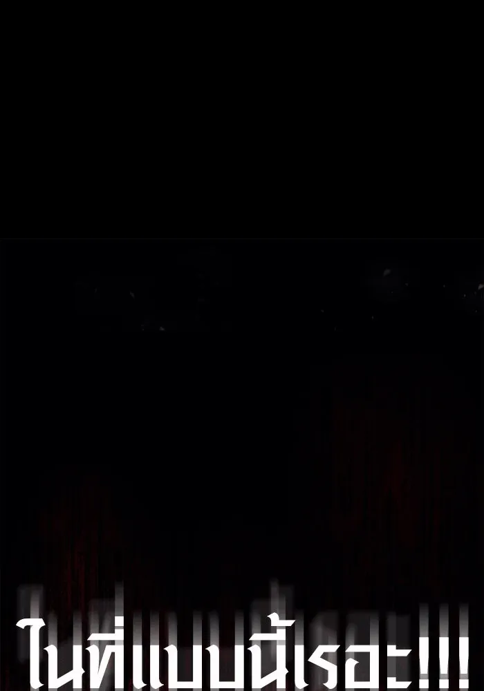 เอาชีวิตรอดในเกมฉบับคนเถื่อน ตอนที่ 13 รูปที่ 119