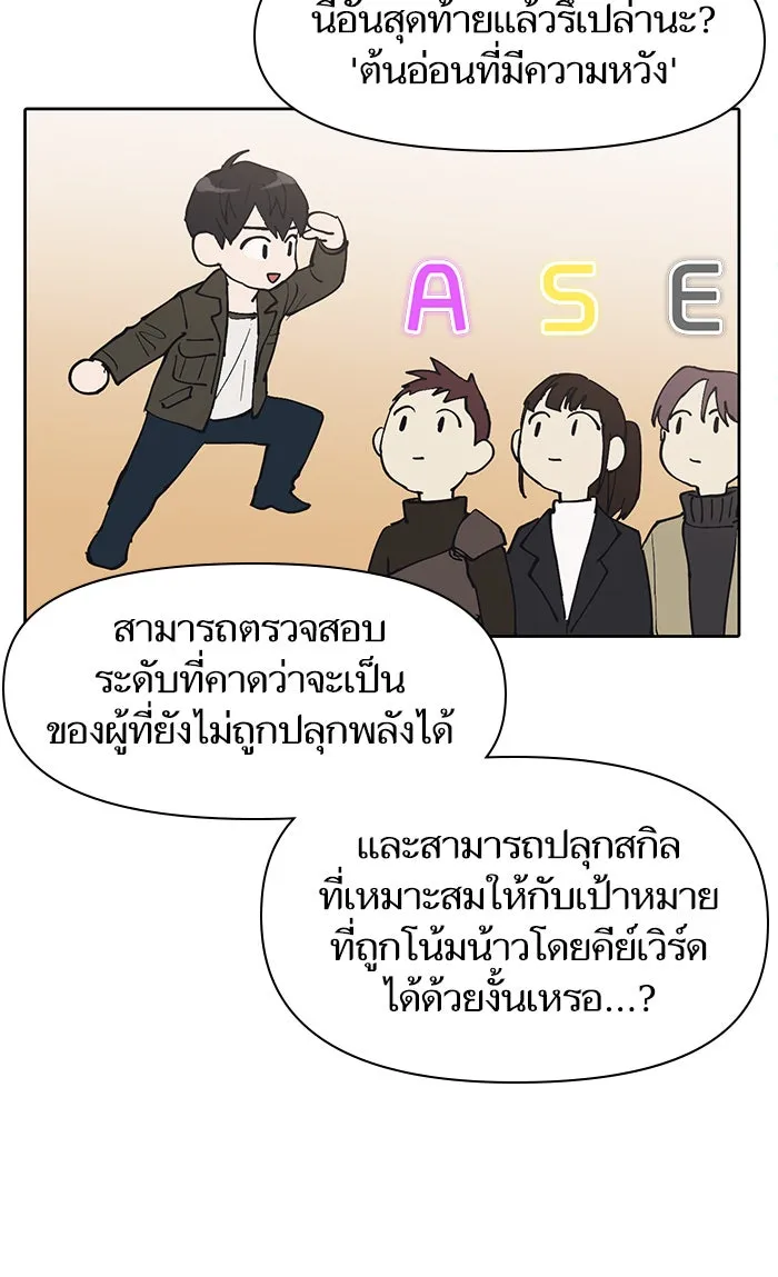 My S-Class Hunters ตอนที่ 6 น้องของผมประหลาด (1) รูปที่ 50