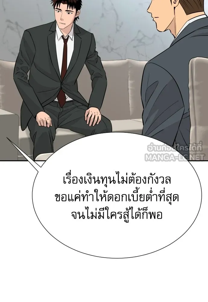 หลานอัจฉริยะของราชาเงินกู้ ตอนที่ 91 รูปที่ 27