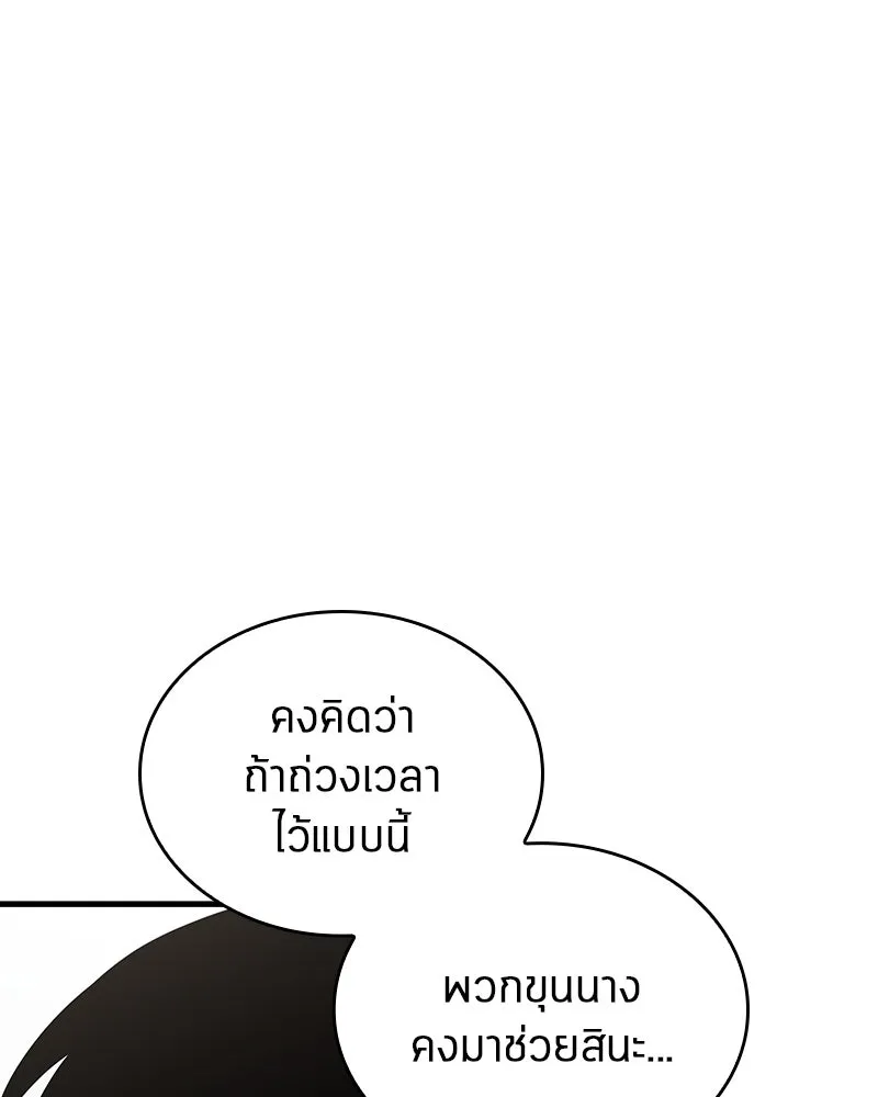 Omniscient Reader อ่านชะตาวันสิ้นโลก ตอนที่ 39 กำแพงลึกลับ (1) รูปที่ 98
