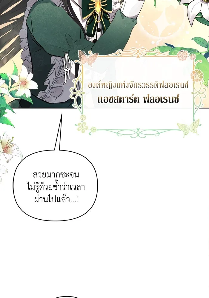 แอชสตาร์ต ตอนที่ 1 รูปที่ 4