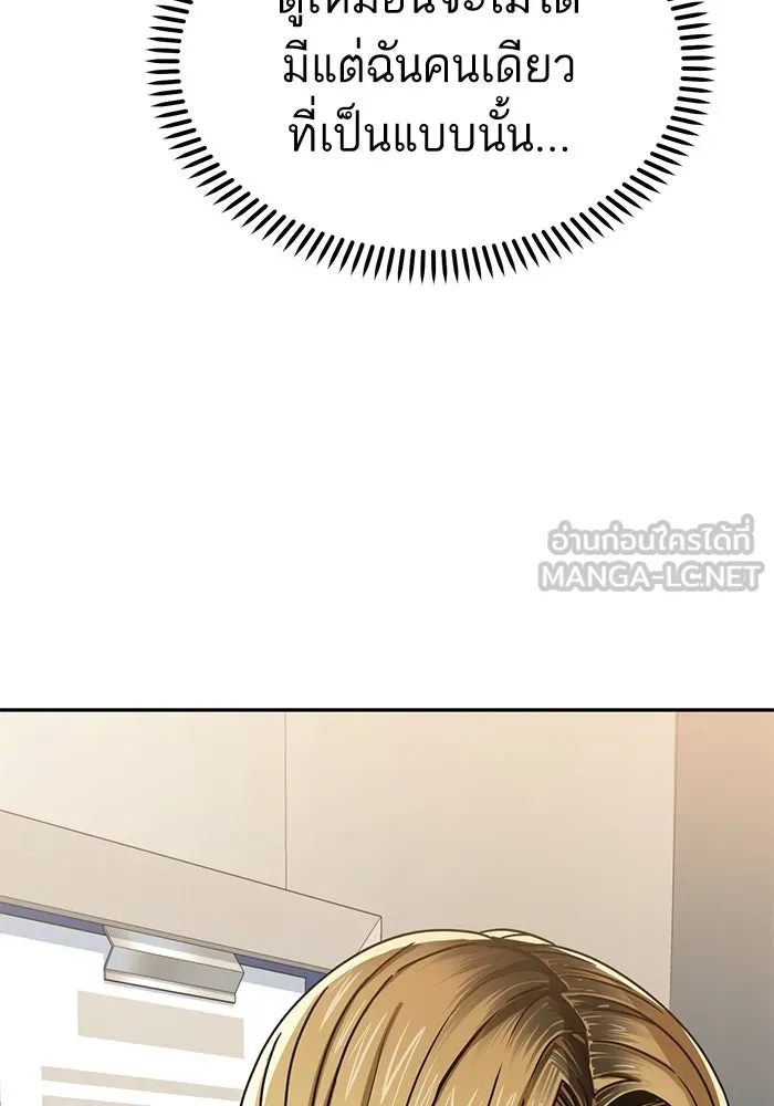 โชคชะตานำพารัก ตอนที่ 56 ตั้งแต่...เมื่อไหร่ รูปที่ 84