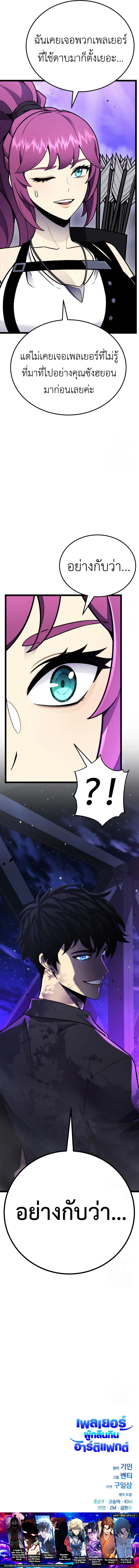 Artifact-Devouring Player เพลเยอร_ผ_กล_นก_นอาร_ต_แฟกต_ ตอนที่ ตอนที่ 10 รูปที่ 24