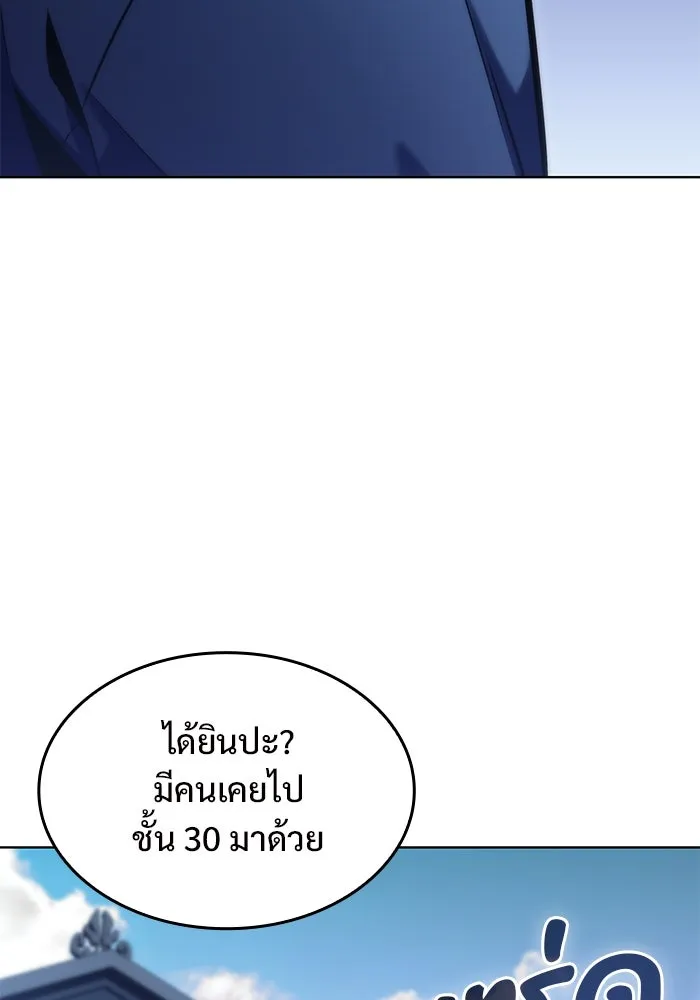 ผู้เล่นหน้าใหม่เลเวลแมกซ์ ตอนที่ 68 เทวาลัยสีเทา (1) รูปที่ 7