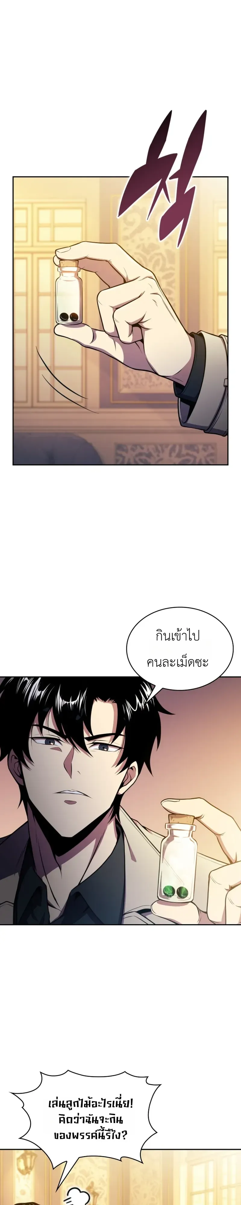 The Chairman of Pharmaceutical Company Is a Poison King ผ_ปฏ_เสธมานา ส_จ_าวแห_งพ_ษไร_ข_ดจำก_ด ตอนที่ ตอนที่ 27 รูปที่ 26