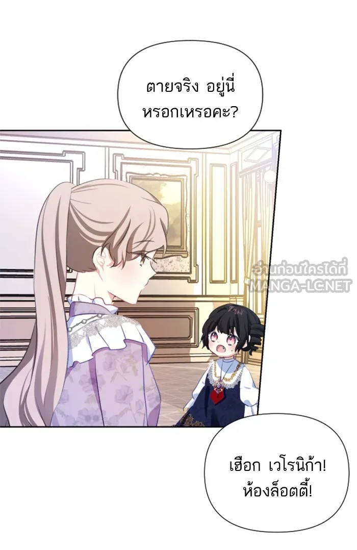 บุตรสาวของดยุกปีศาจ ตอนที่ 19 รูปที่ 3