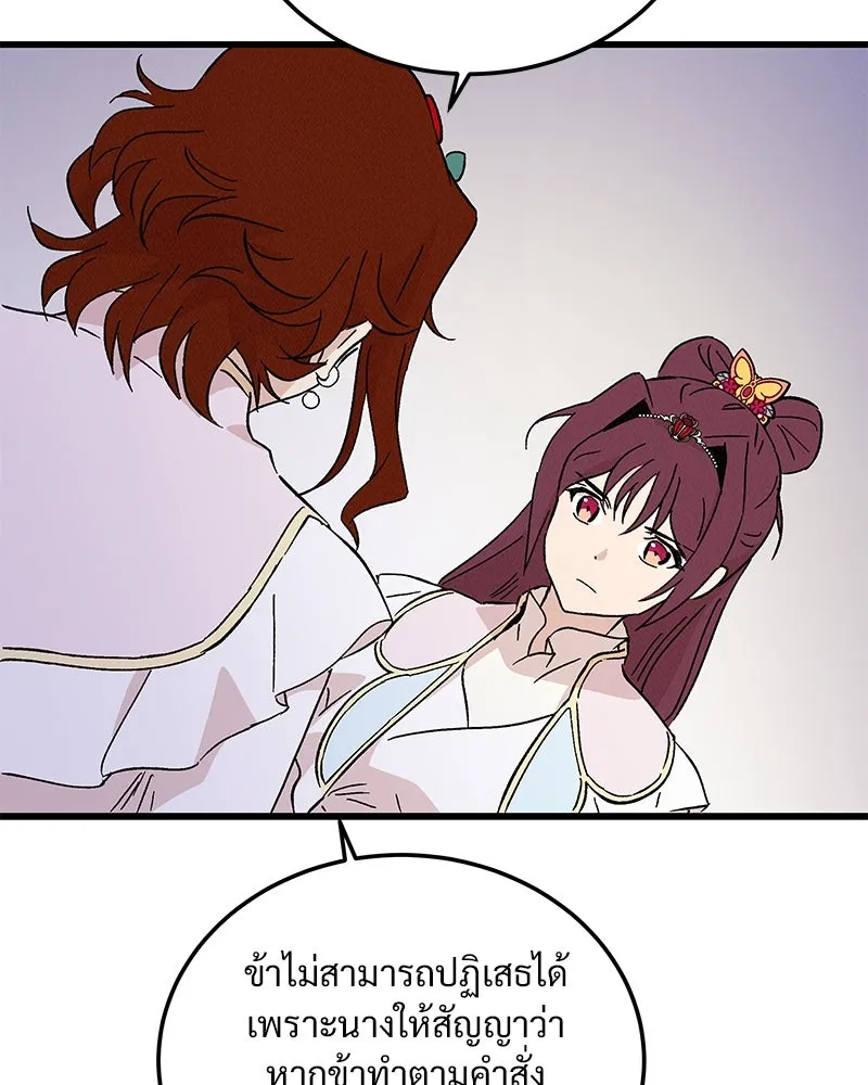 ข้าต้องไม่ใช่พระชายา ตอนที่ 81 รูปที่ 94