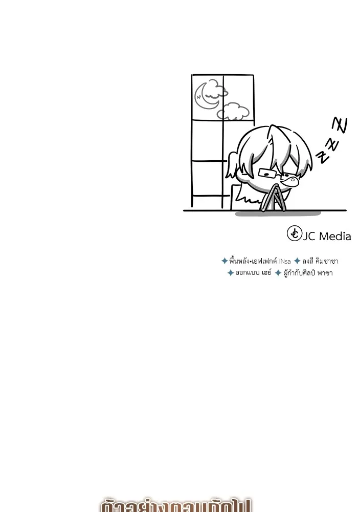 ศาสตราจารย์จำเป็นแห่งอะคาเดมี ตอนที่ 30 รูปที่ 115