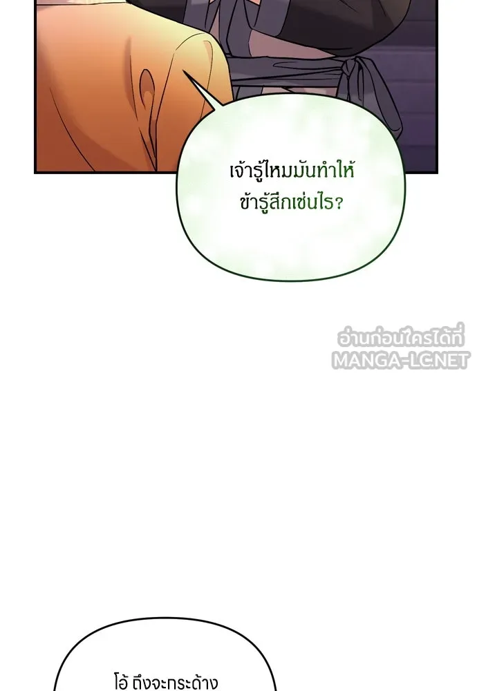 ข้าเนี่ยนะเป็นพระสนม ตอนที่ 16 นายพลผู้ตอบแทนบุญคุณ รูปที่ 90