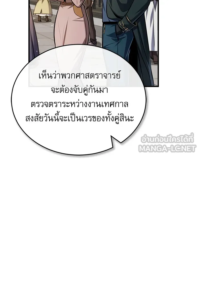 ศาสตราจารย์จำเป็นแห่งอะคาเดมี ตอนที่ 61 รูปที่ 81