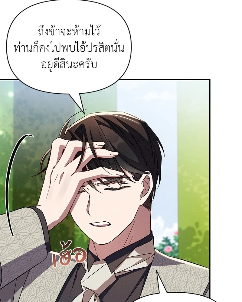 โอ้ ศัตรูที่รัก ตอนที่ 85 รูปที่ 17