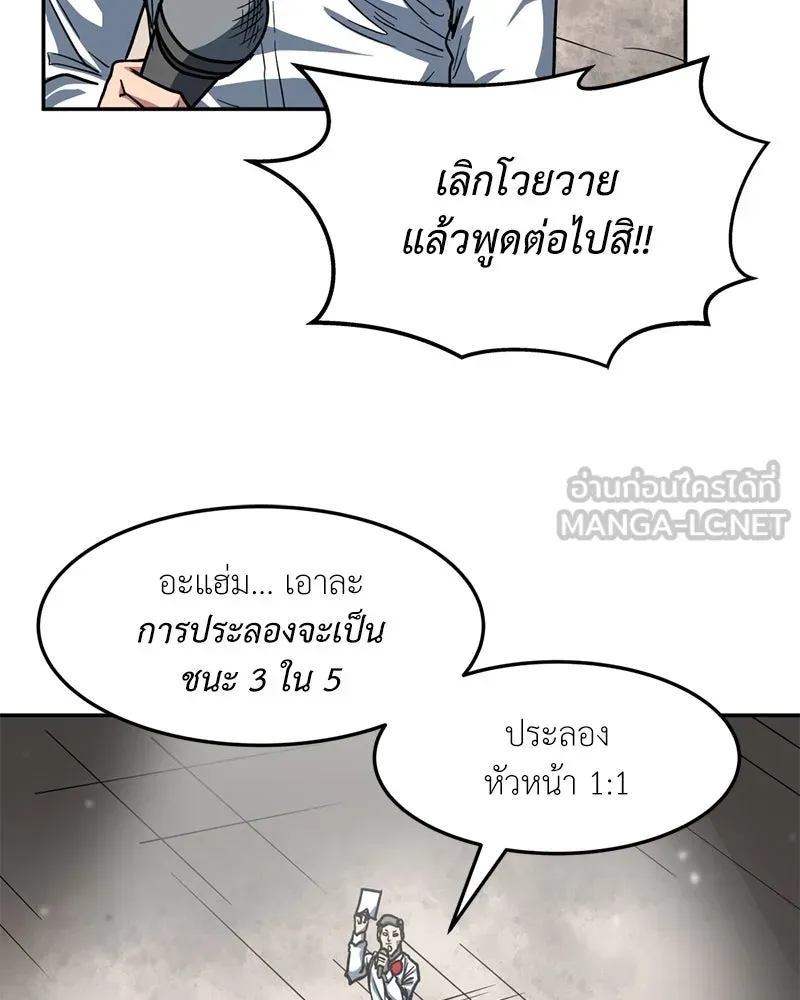 โรงเรียนสัตว์กินเนื้อ ตอนที่ 79 รูปที่ 12