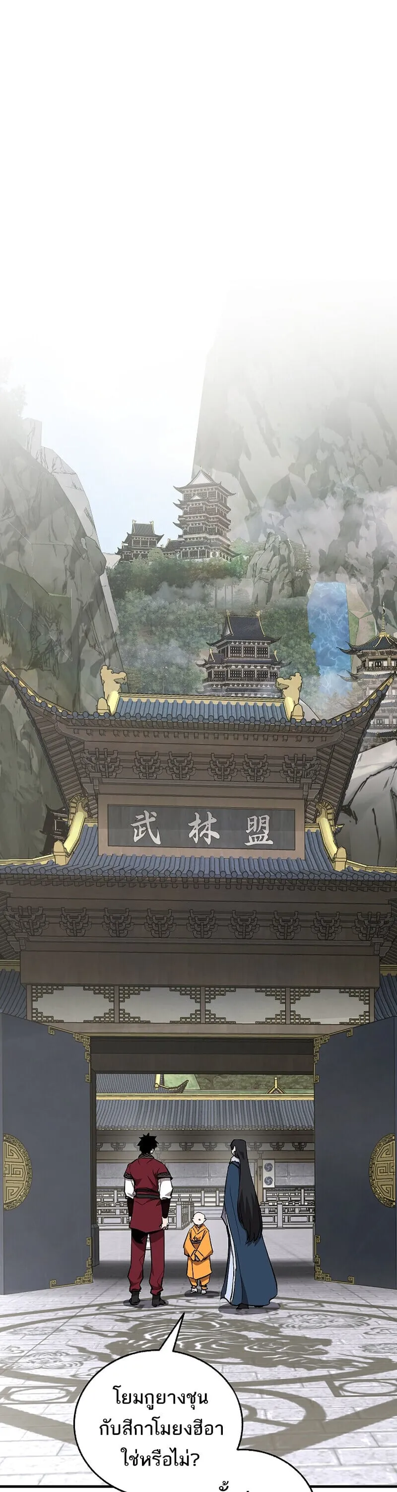 Childhood Friend of the Zenith สหายว_ยเยาว_ของข_าแข_งแกร_งท_ส_ดในใต_หล_า ตอนที่ ตอนที่ 90 รูปที่ 28