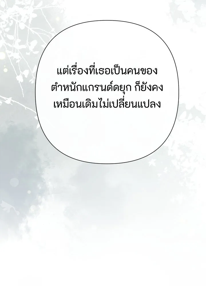 องค์ชายผู้อื้อฉาว ตอนที่ 116 รูปที่ 112
