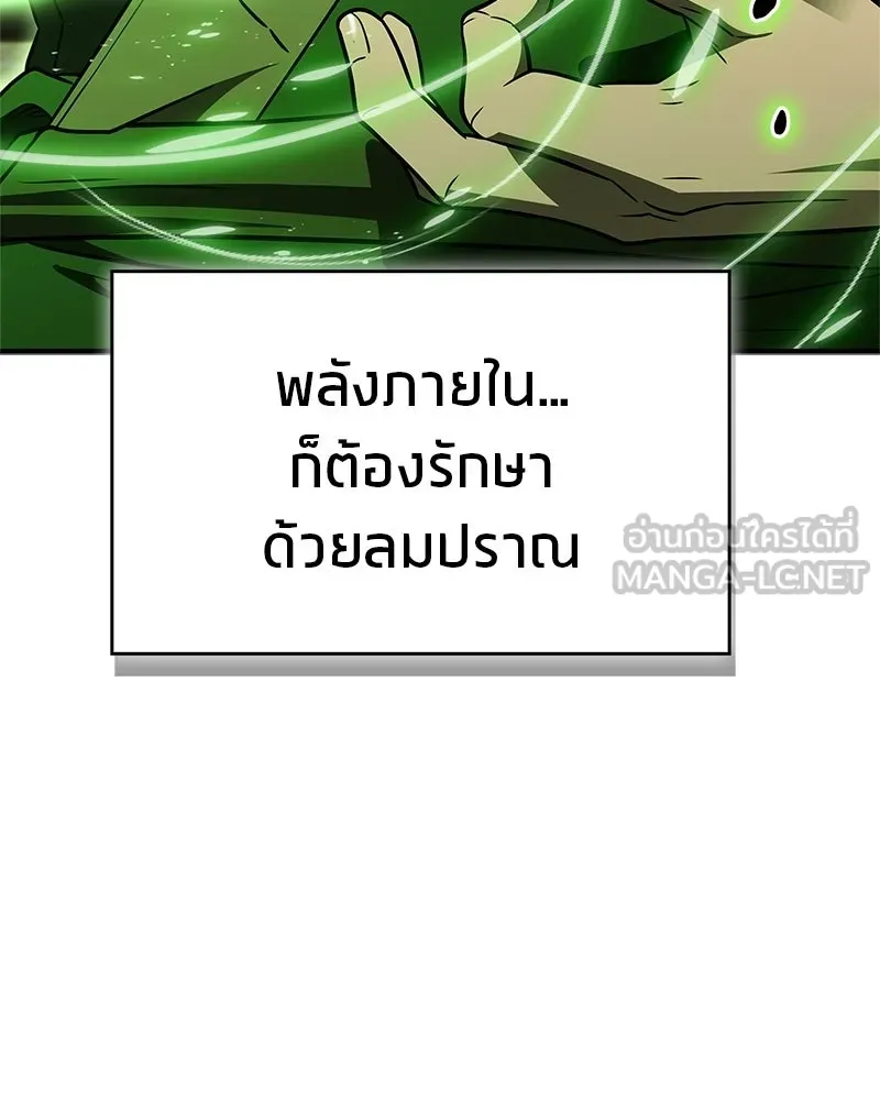 สุดยอดเทรนเนอร์แห่งยุทธภพ ตอนที่ 98 การรักษาด้วยพลังความร้อน รูปที่ 36