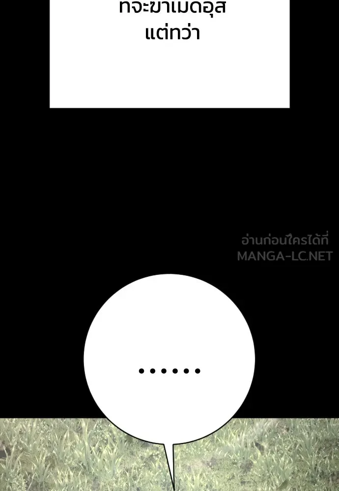 เพชฌฆาตลงทัณฑ์ ตอนที่ 49 รูปที่ 90