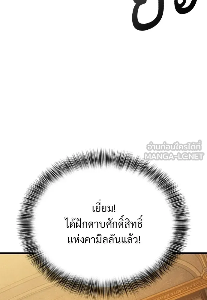 วิถีชาวนาของราชาปีศาจ ตอนที่ 60 รูปที่ 54