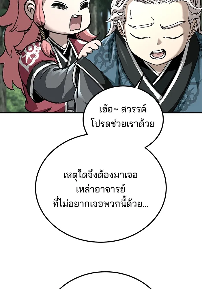 คุณปู่จอมยุทธกับหลานสาวสุดแกร่ง ตอนที่ 44 รูปที่ 134