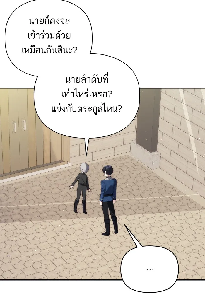 บุตรสาวของดยุกปีศาจ ตอนที่ 70 รูปที่ 13