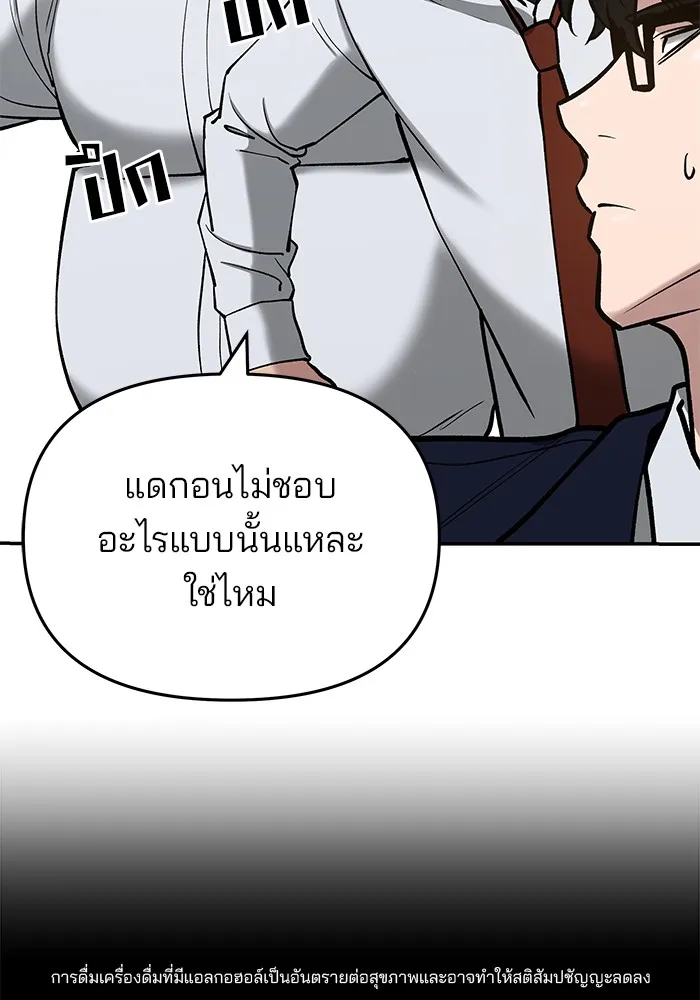เลวฟาดเลว ตอนที่ 53 รูปที่ 104