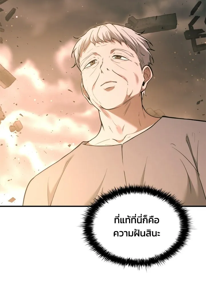 ผู้พิชิตเกมป้องกันฐาน ตอนที่ 163 รูปที่ 101