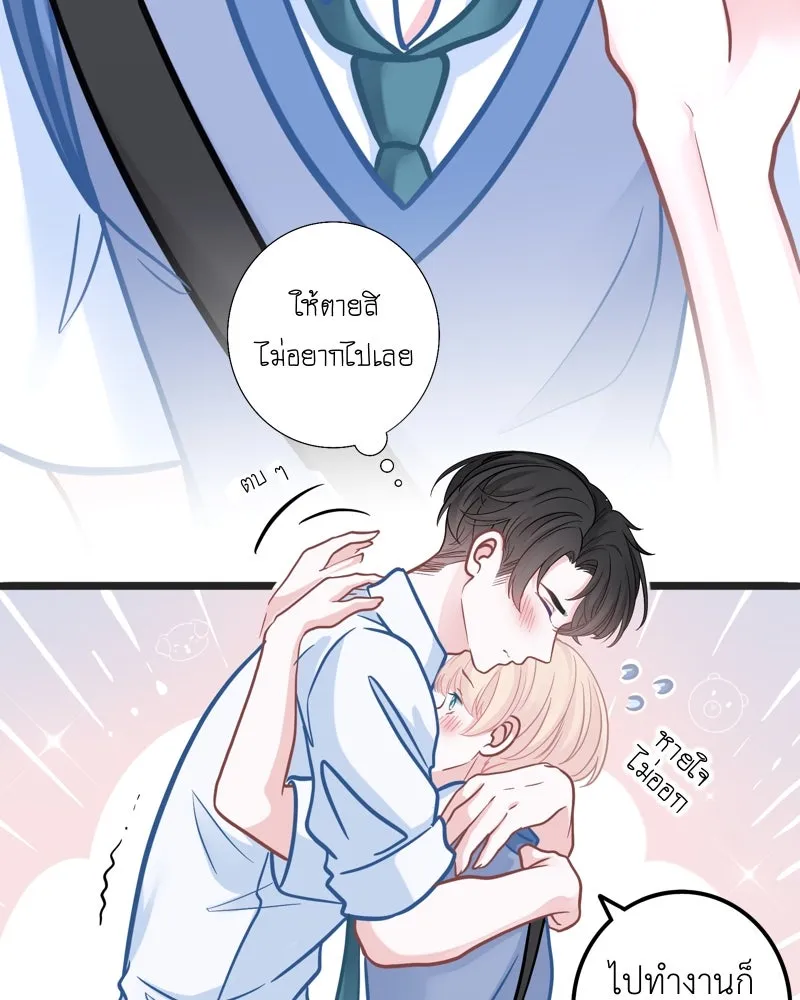 ฤดูฝนของฉันกับนาย ตอนที่ 3 คุณลูกหมา รูปที่ 74