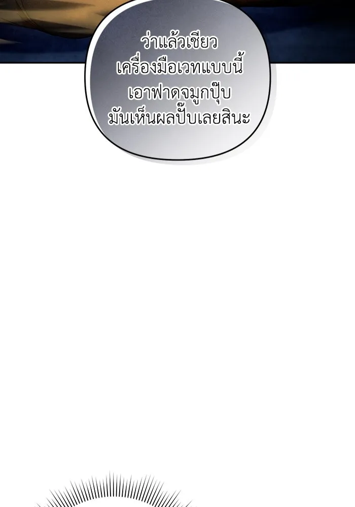 เชื่อเถอะ ฉันเป็นฮันเตอร์ห่วยแตก ตอนที่ 19 รูปที่ 65