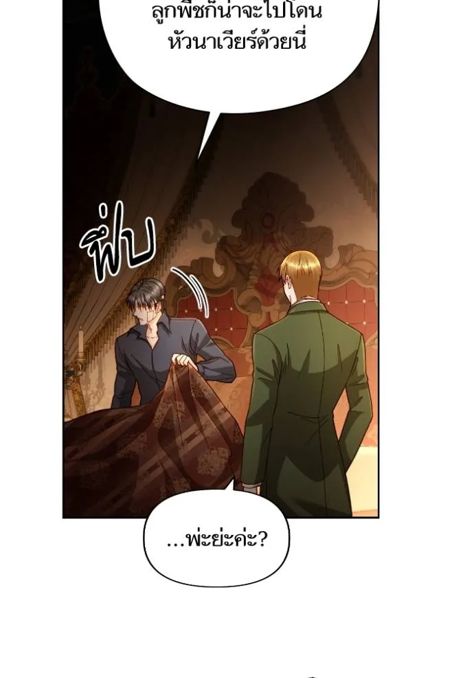 การแต่งงานครั้งใหม่ข ตอนที่ 196 รูปที่ 5