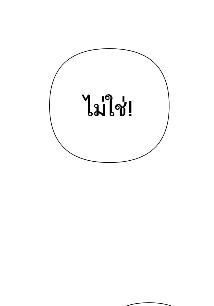 เปย์นี้เพื่อนาย My Sugar Baby ตอนที่ 12 มนุษย์ไร้เทียมทาน รูปที่ 85