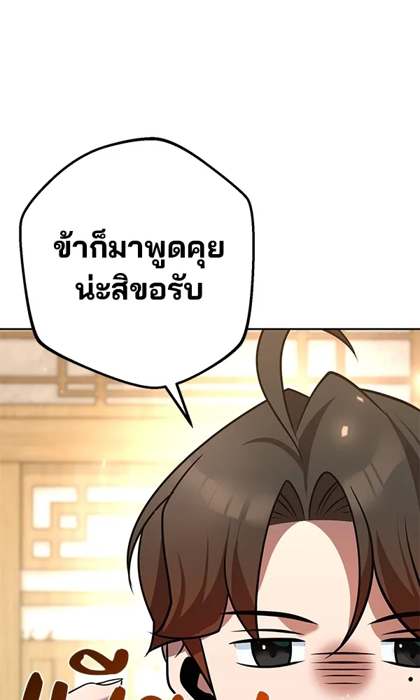 พอแล้วขันที อยากมีเจ้าโลก ตอนที่ 24 รูปที่ 91