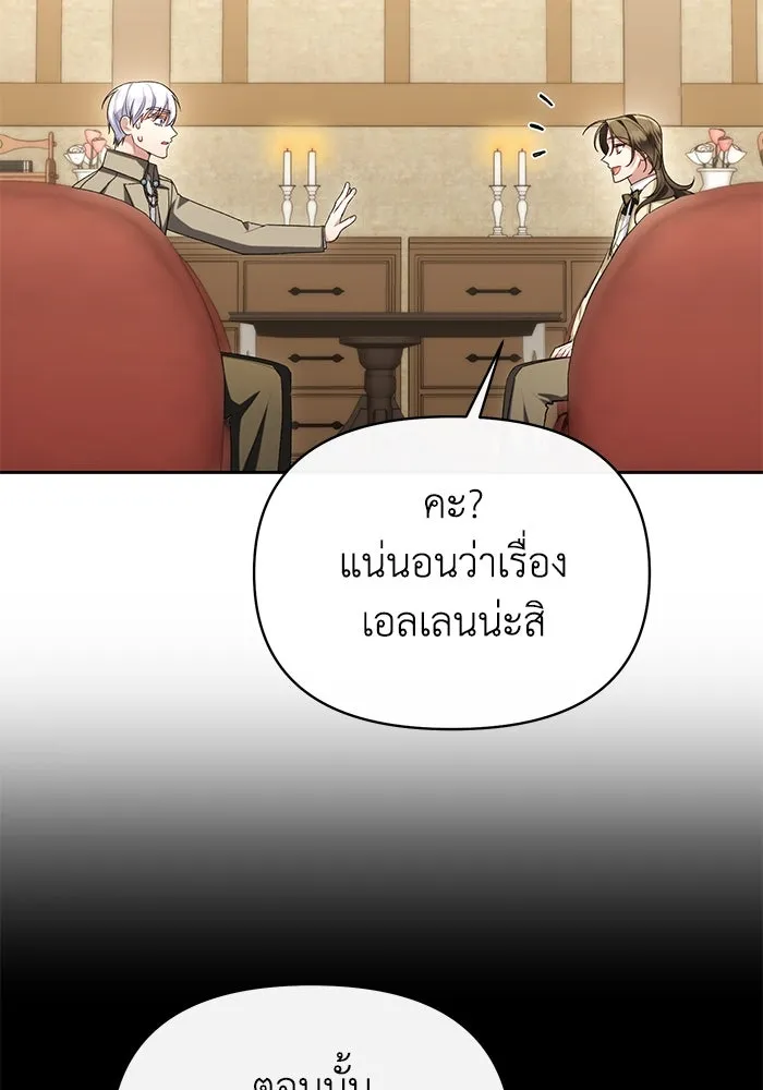 อยู่ดี ๆ ก็มีนางเอกนิยายเป็นเพื่อนบ้าน ตอนที่ 44 รูปที่ 86