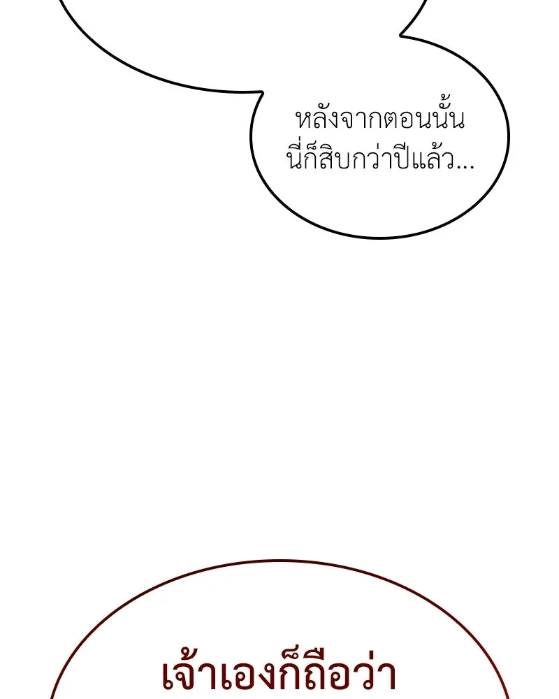 เกิดอีกทีเป็นว่าที่ประมุขลัทธิมาร ตอนที่ 136 รูปที่ 185