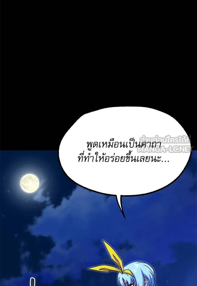 ชำแหละอะคาเดมี ตอนที่ 49 รูปที่ 88