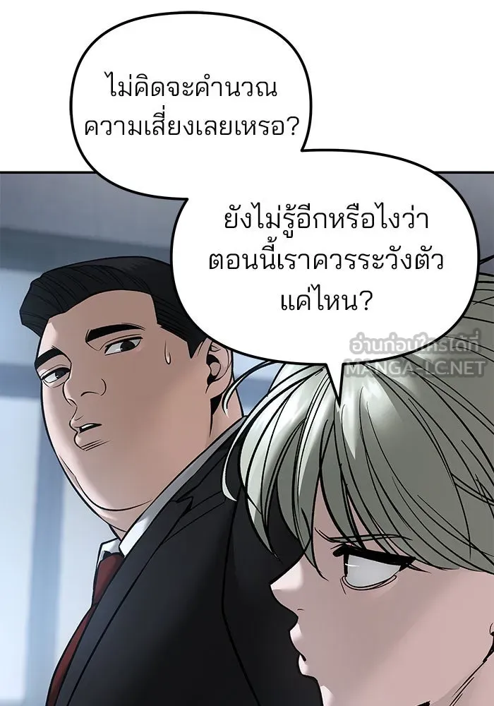 เลวฟาดเลว ตอนที่ 192 รูปที่ 117