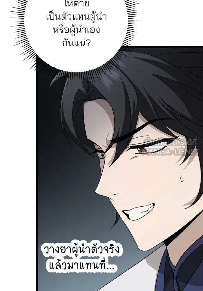 ดาบแห่งจักรพรรดิ ตอนที่ 56 รูปที่ 141