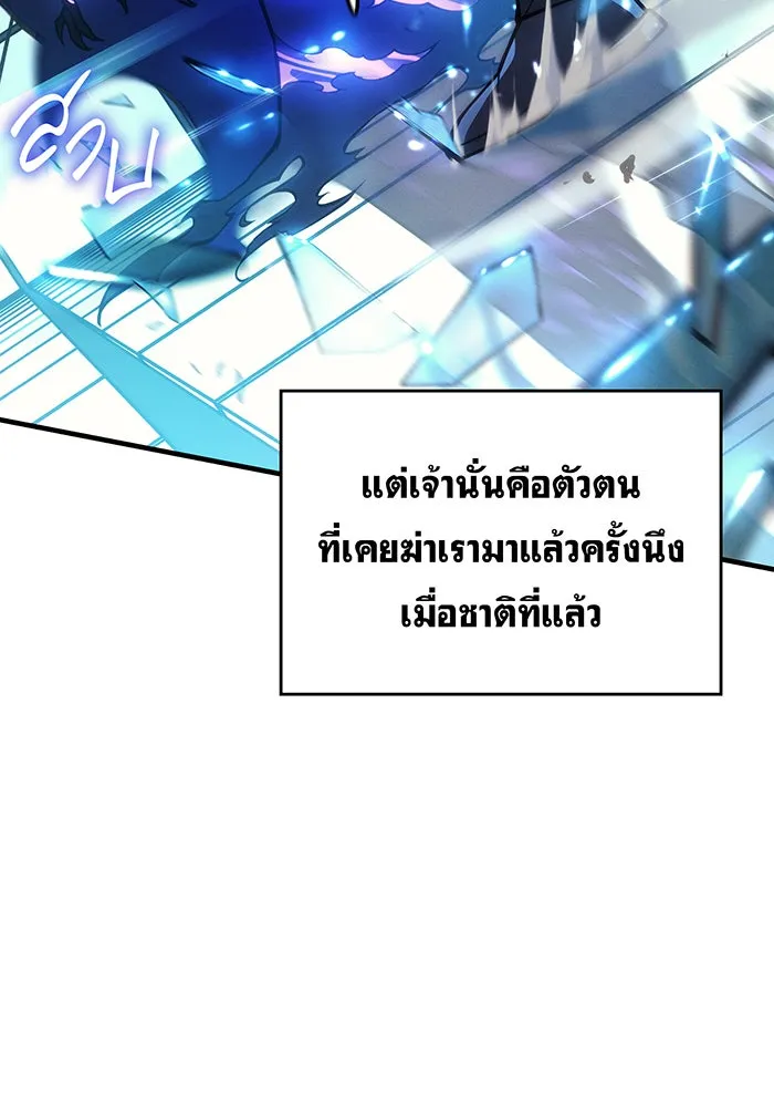 เกิดใหม่พร้อมพลังแห่งราชัน ตอนที่ 110 รูปที่ 86