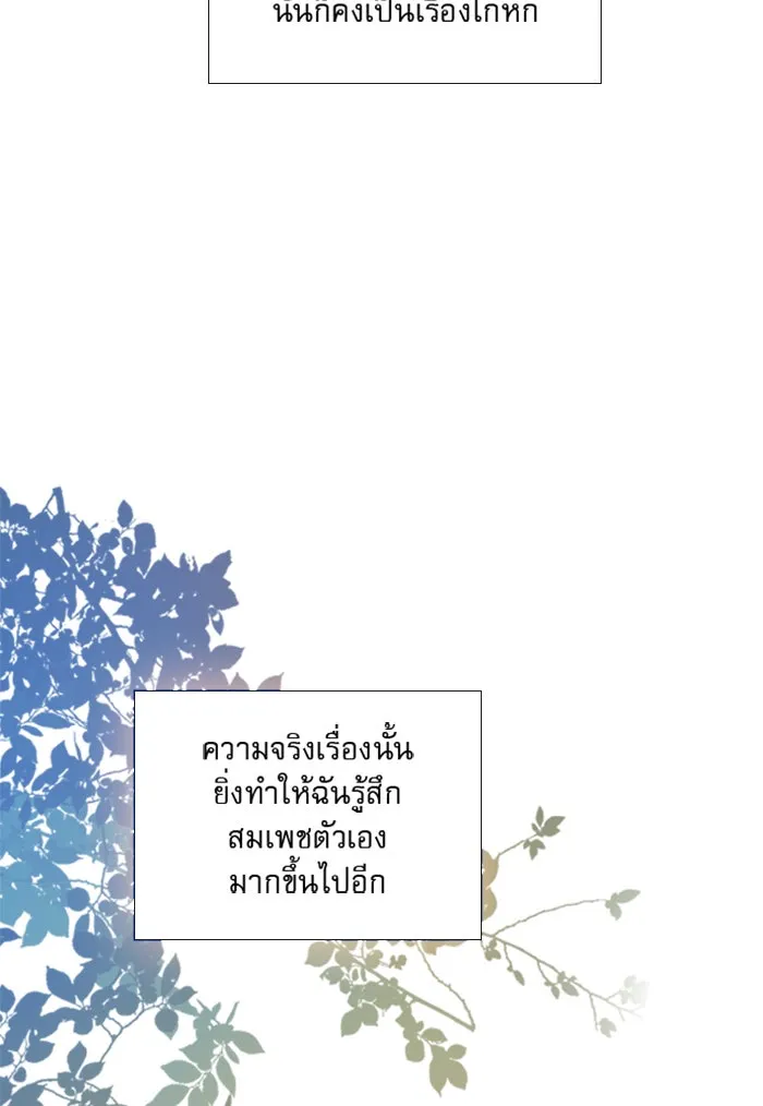 ถ้าไม่ร้อง ก็จงอ้อนวอนซะ ตอนที่ 55 +ประกาศจากนักเขียน รูปที่ 71