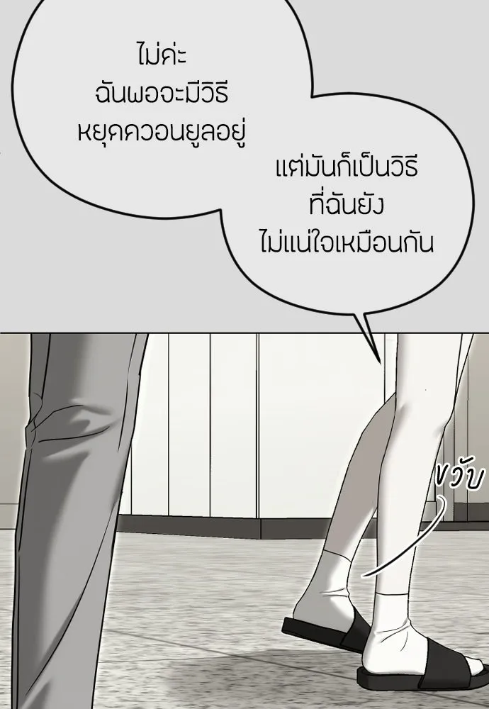 วิธีหนีตายจากนิยายโรคจิต ตอนที่ 108 รูปที่ 79