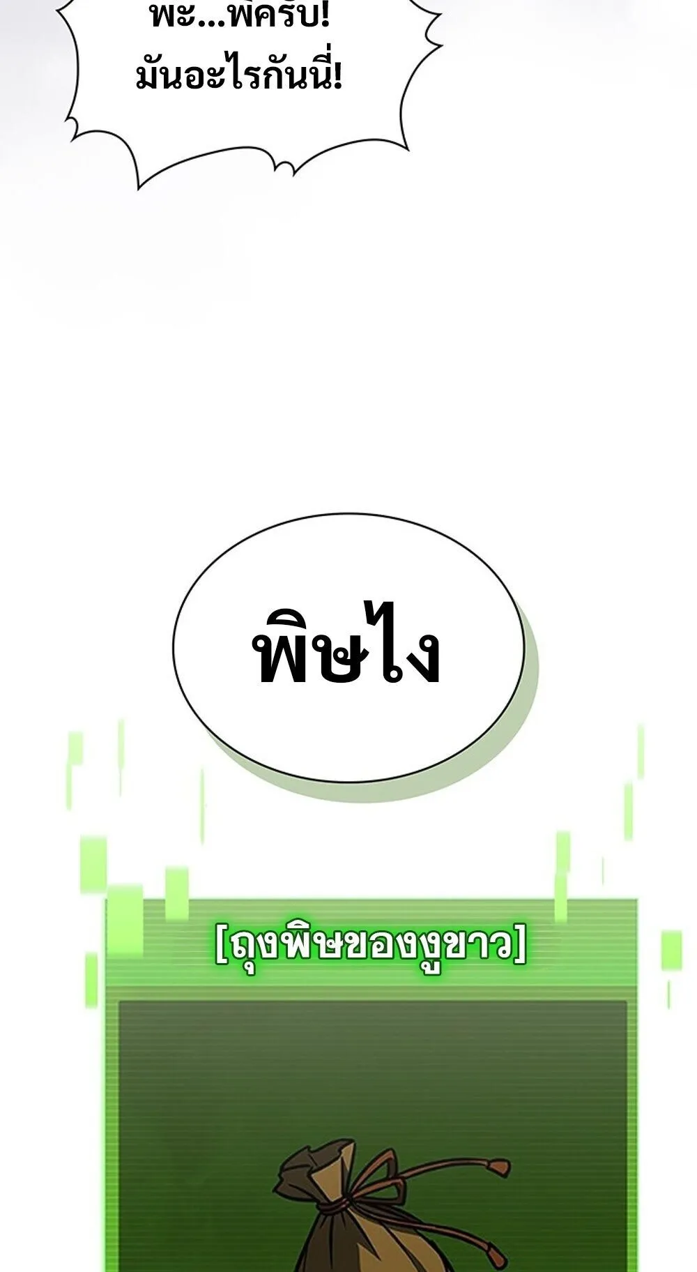 How to Survive Restructuring ว_ธ_เอาต_วรอดจากการปร_บโครงสร_าง ตอนที่ ตอนที่ 58 รูปที่ 16