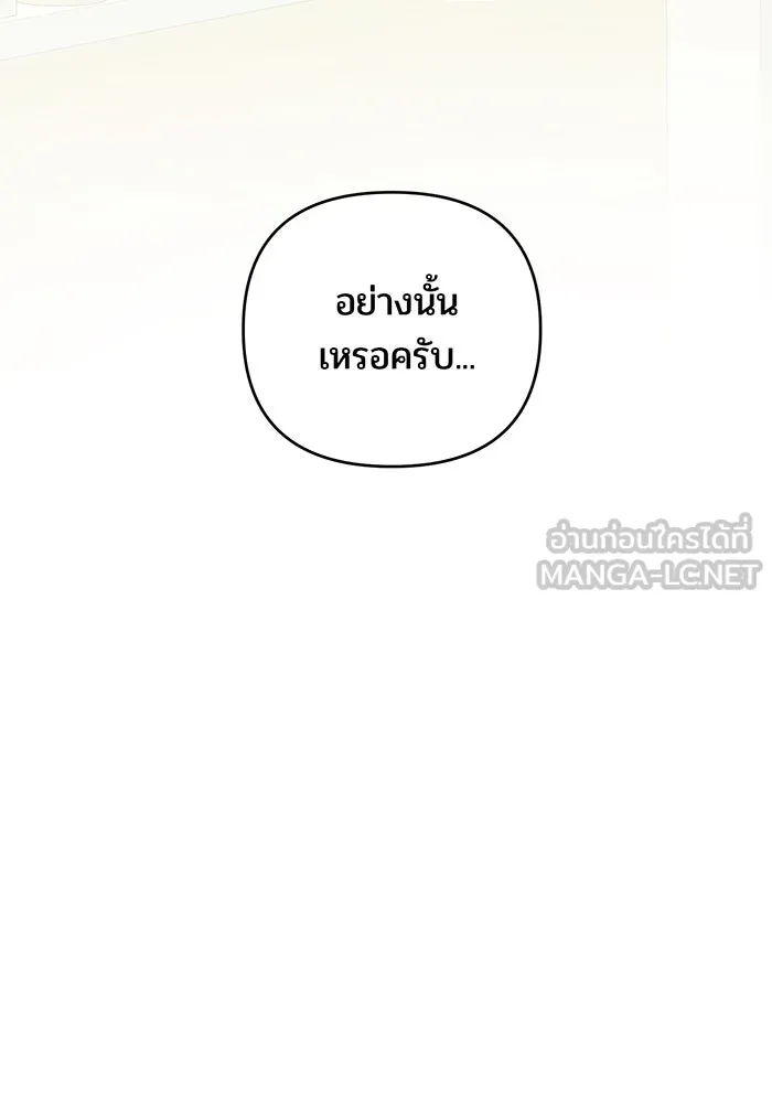 หนูน้อยทรราช ตอนที่ 6 รูปที่ 57