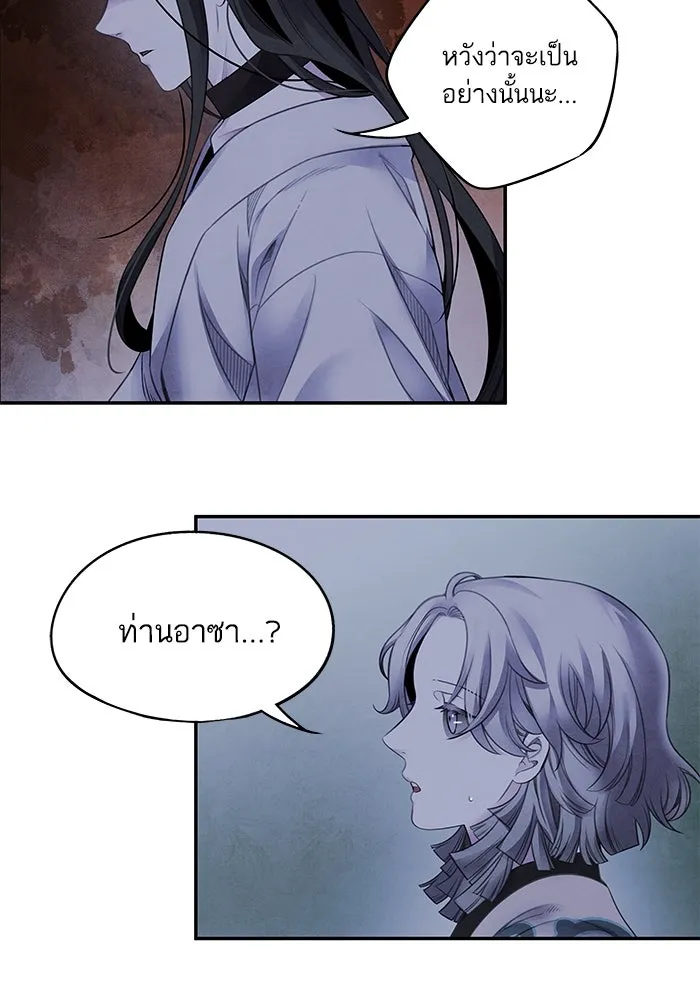 อาซา ตอนที่ 77 ความอัปยศ รูปที่ 20