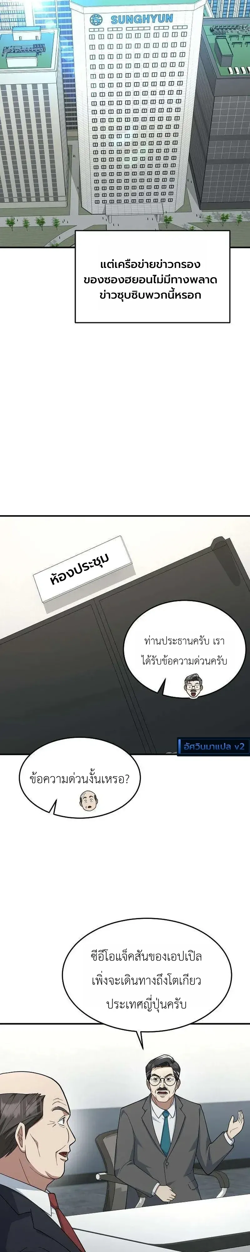 Chairman who wants to live a life of leisure ท_านประธานคนน_แค_อยากสบาย ตอนที่ ตอนที่ 23 รูปที่ 3