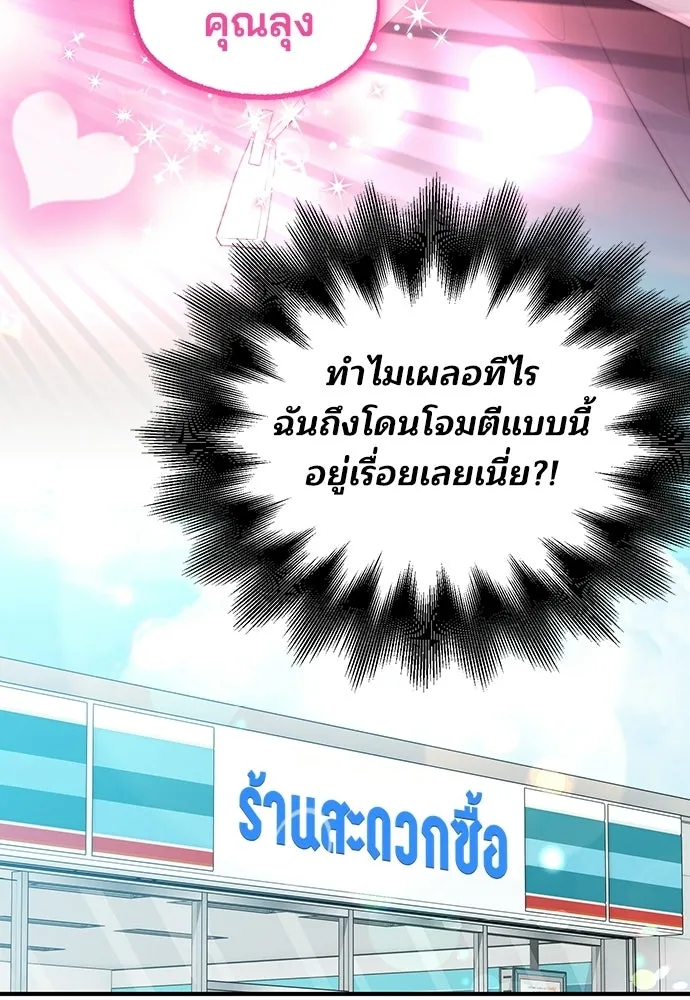 ร้านสะดวกซื้อต่างโลก ตอนที่ 29 รูปที่ 106
