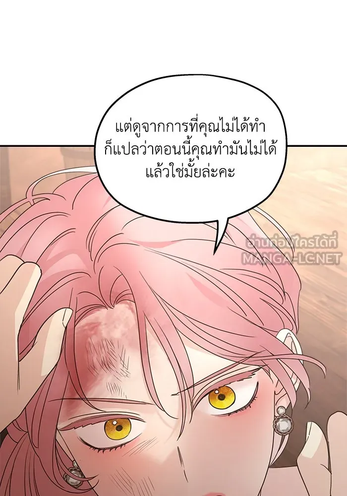 ครอบครัวสามีเห็นทีจะคลั่งรัก ตอนที่ 114 รูปที่ 75