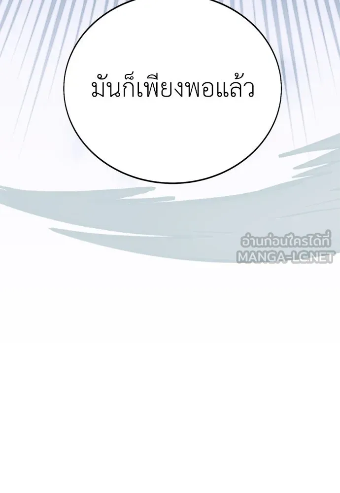 ไอ้เพลเยอร์นั่น ฉันฆ่ามันเอง ตอนที่ 5 รูปที่ 102
