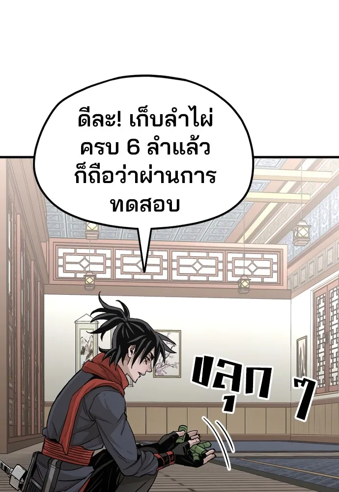 เส้นทางสู่เทพมาร ตอนที่ 20 รูปที่ 86